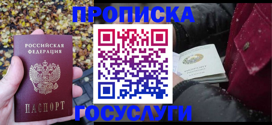 временная прописка в Хвалынске