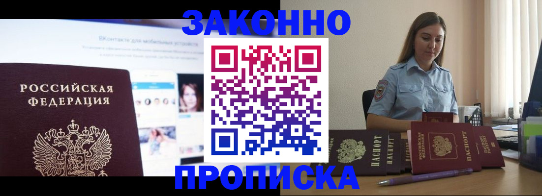купить прописку в Хвалынске