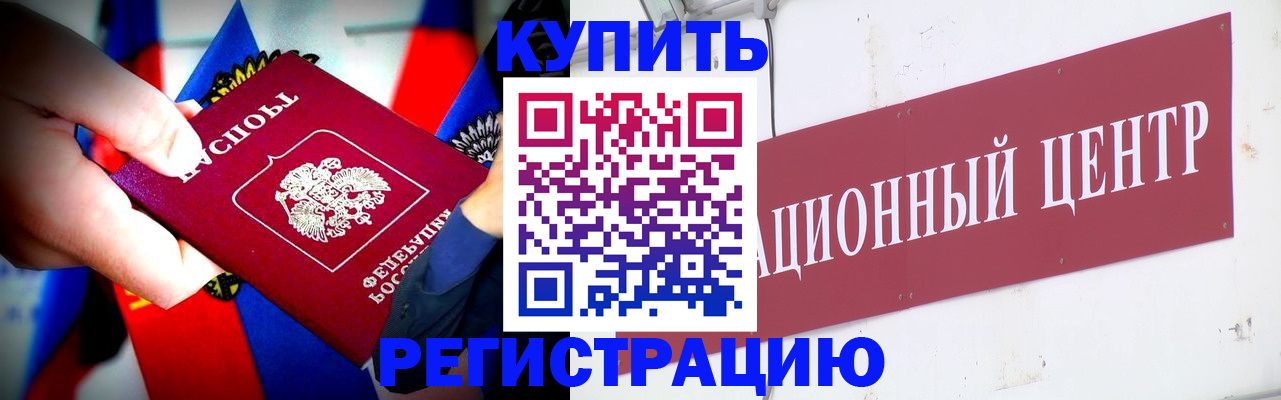 прописка в Хвалынске