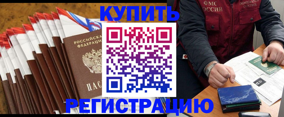 прописка от собственника в Хвалынске