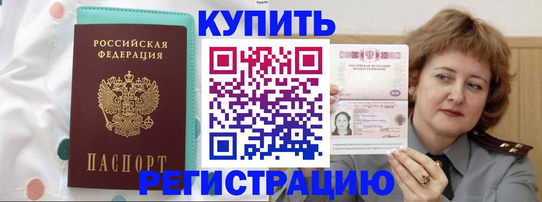 временная регистрация в квартире в Хвалынске